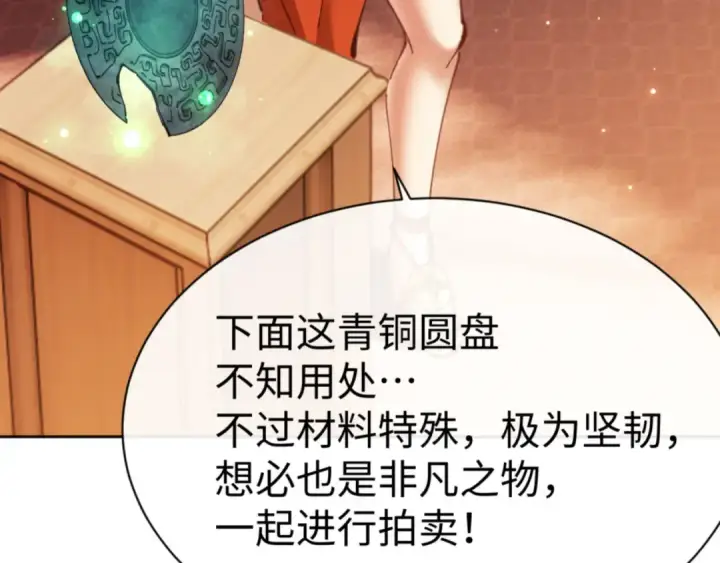 《师尊：这个冲师逆徒才不是圣子》第44话 楚休尝到了失败的滋味？！图100