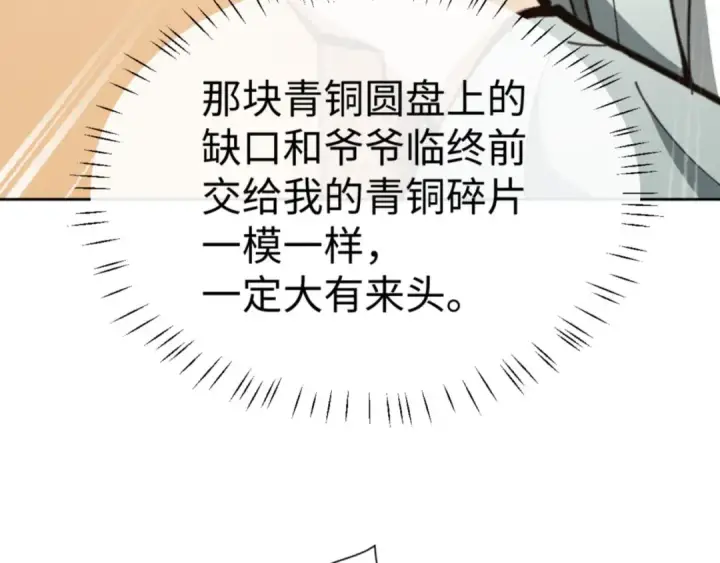 《师尊：这个冲师逆徒才不是圣子》第44话 楚休尝到了失败的滋味？！图111