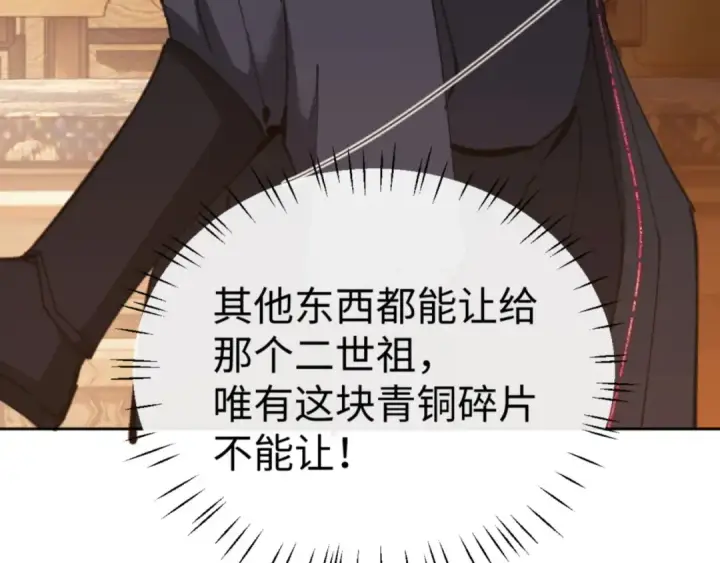 《师尊：这个冲师逆徒才不是圣子》第44话 楚休尝到了失败的滋味？！图114