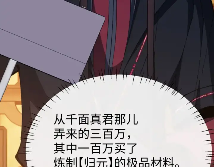 《师尊：这个冲师逆徒才不是圣子》第44话 楚休尝到了失败的滋味？！图121