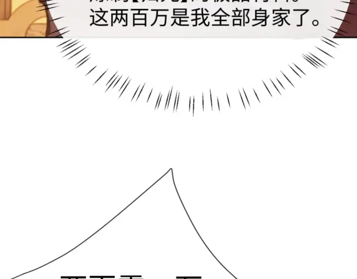 《师尊：这个冲师逆徒才不是圣子》第44话 楚休尝到了失败的滋味？！图122