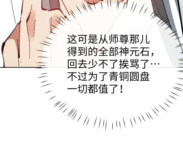 《师尊：这个冲师逆徒才不是圣子》第44话 楚休尝到了失败的滋味？！图125