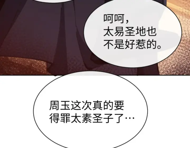 《师尊：这个冲师逆徒才不是圣子》第44话 楚休尝到了失败的滋味？！图131