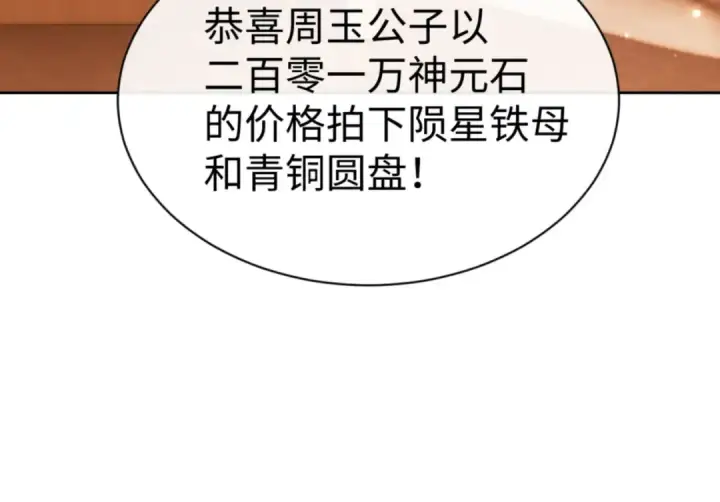 《师尊：这个冲师逆徒才不是圣子》第44话 楚休尝到了失败的滋味？！图135
