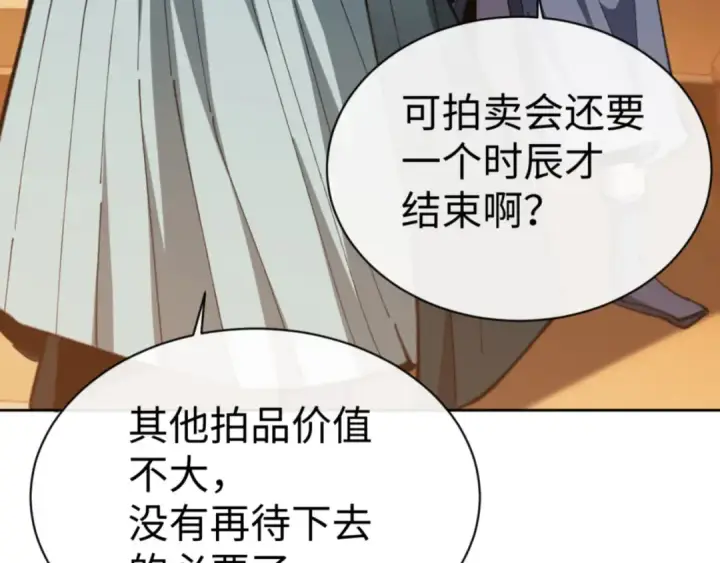 《师尊：这个冲师逆徒才不是圣子》第44话 楚休尝到了失败的滋味？！图138