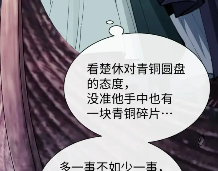 《师尊：这个冲师逆徒才不是圣子》第44话 楚休尝到了失败的滋味？！图148