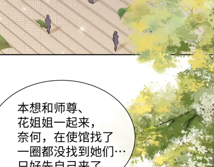 《师尊：这个冲师逆徒才不是圣子》第44话 楚休尝到了失败的滋味？！图15