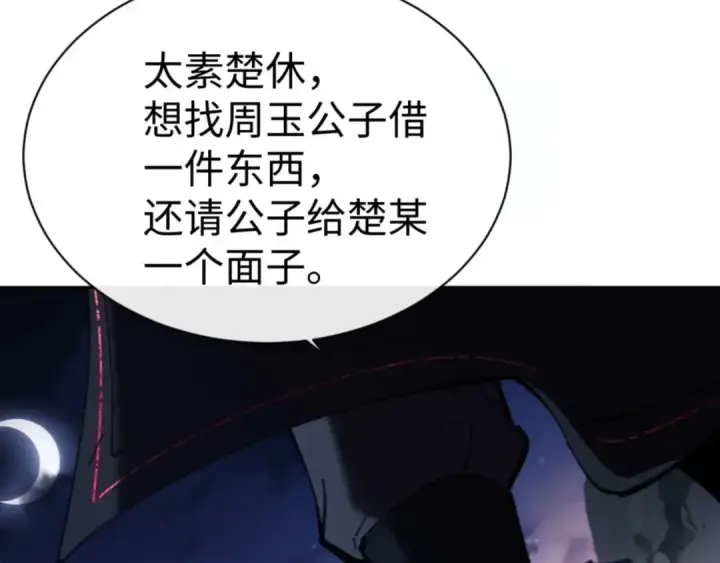 《师尊：这个冲师逆徒才不是圣子》第44话 楚休尝到了失败的滋味？！图150