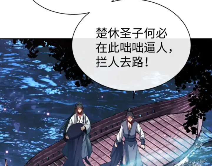 《师尊：这个冲师逆徒才不是圣子》第44话 楚休尝到了失败的滋味？！图158