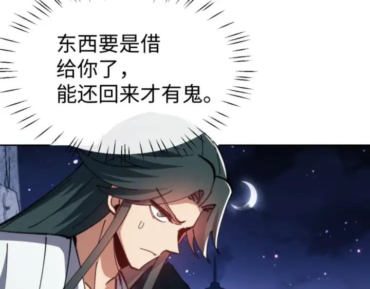 《师尊：这个冲师逆徒才不是圣子》第44话 楚休尝到了失败的滋味？！图161