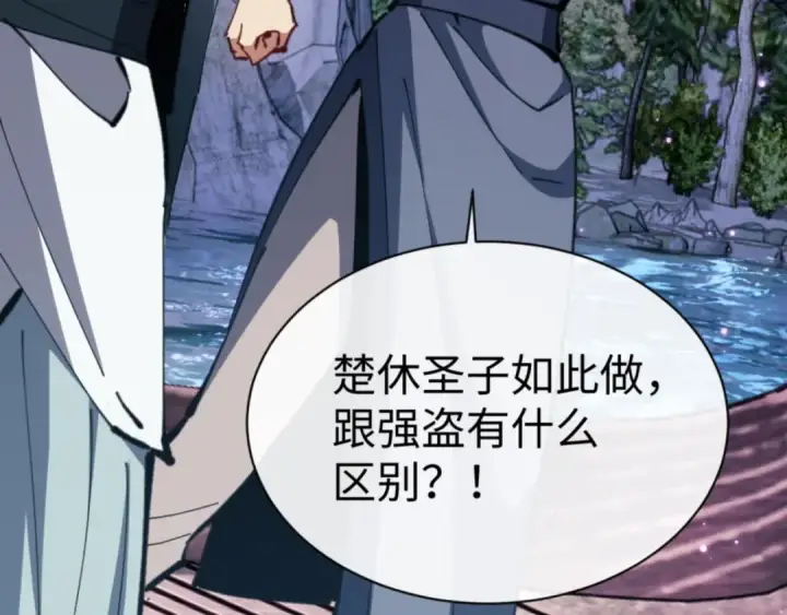 《师尊：这个冲师逆徒才不是圣子》第44话 楚休尝到了失败的滋味？！图163