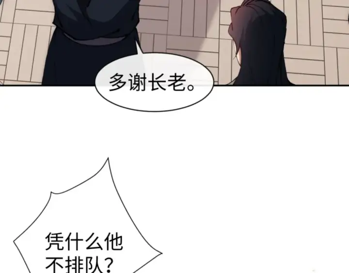 《师尊：这个冲师逆徒才不是圣子》第44话 楚休尝到了失败的滋味？！图21