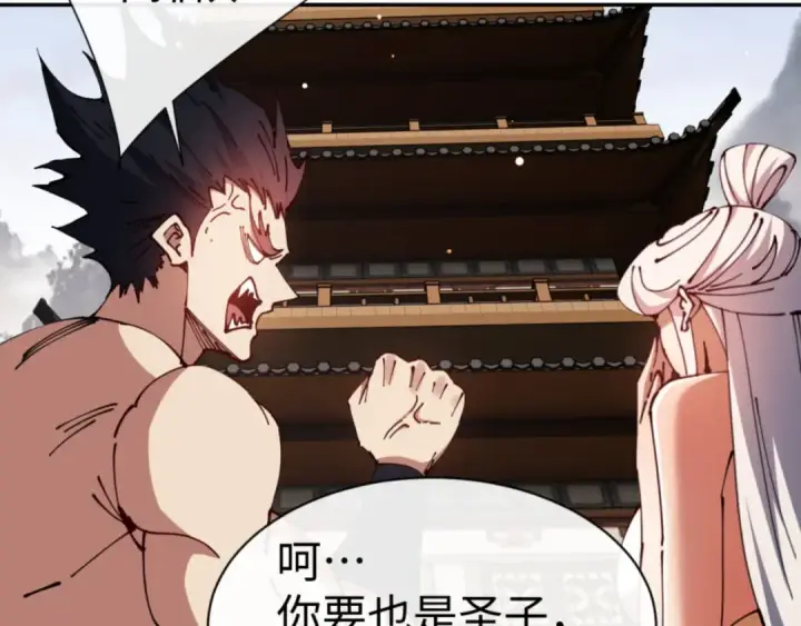《师尊：这个冲师逆徒才不是圣子》第44话 楚休尝到了失败的滋味？！图22