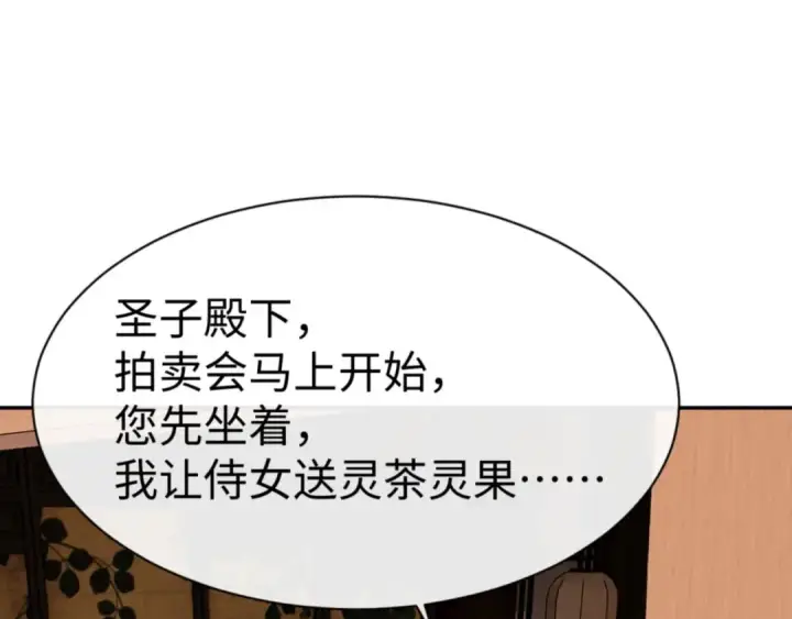 《师尊：这个冲师逆徒才不是圣子》第44话 楚休尝到了失败的滋味？！图25