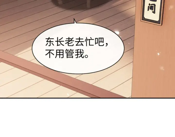 《师尊：这个冲师逆徒才不是圣子》第44话 楚休尝到了失败的滋味？！图27