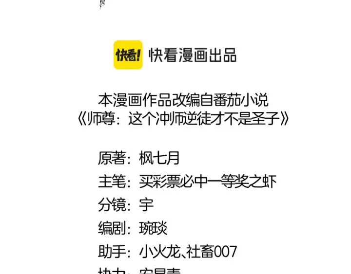 《师尊：这个冲师逆徒才不是圣子》第44话 楚休尝到了失败的滋味？！图3