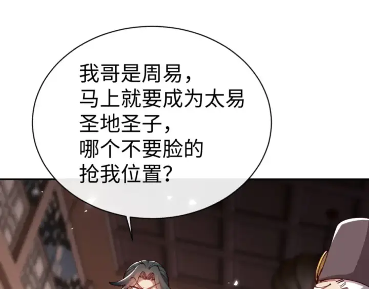 《师尊：这个冲师逆徒才不是圣子》第44话 楚休尝到了失败的滋味？！图35