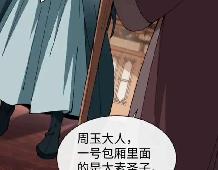 《师尊：这个冲师逆徒才不是圣子》第44话 楚休尝到了失败的滋味？！图37