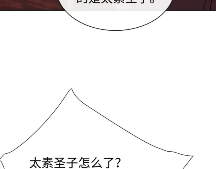 《师尊：这个冲师逆徒才不是圣子》第44话 楚休尝到了失败的滋味？！图38