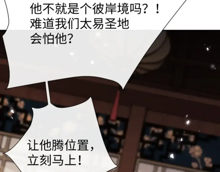 《师尊：这个冲师逆徒才不是圣子》第44话 楚休尝到了失败的滋味？！图39