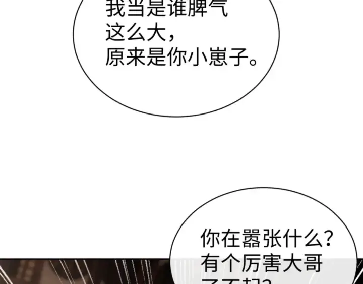 《师尊：这个冲师逆徒才不是圣子》第44话 楚休尝到了失败的滋味？！图47