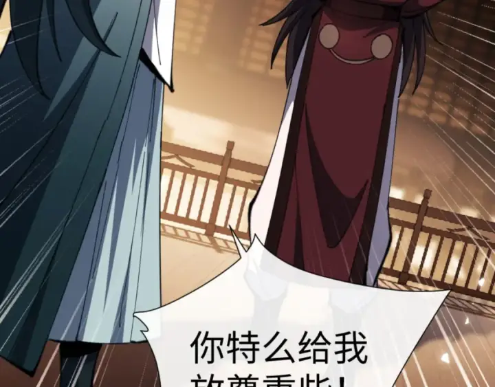 《师尊：这个冲师逆徒才不是圣子》第44话 楚休尝到了失败的滋味？！图49