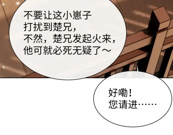 《师尊：这个冲师逆徒才不是圣子》第44话 楚休尝到了失败的滋味？！图57