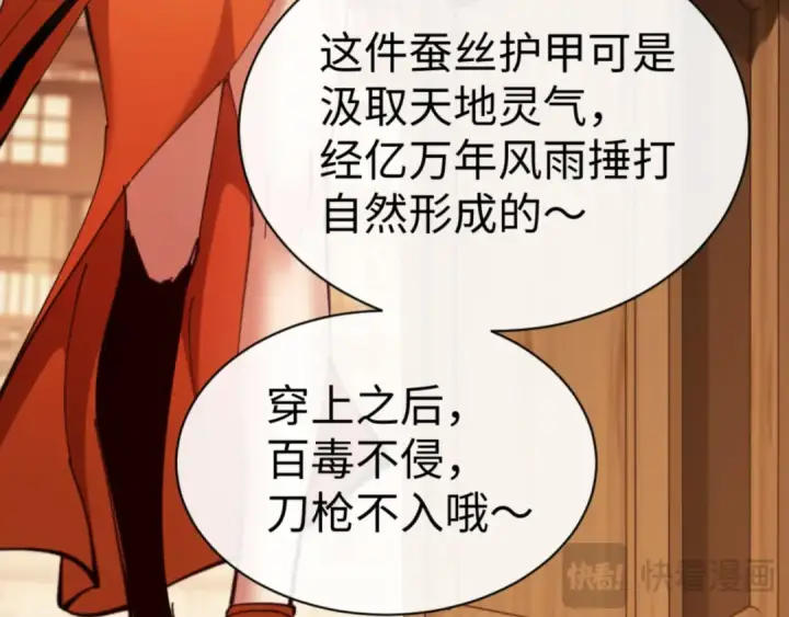 《师尊：这个冲师逆徒才不是圣子》第44话 楚休尝到了失败的滋味？！图71