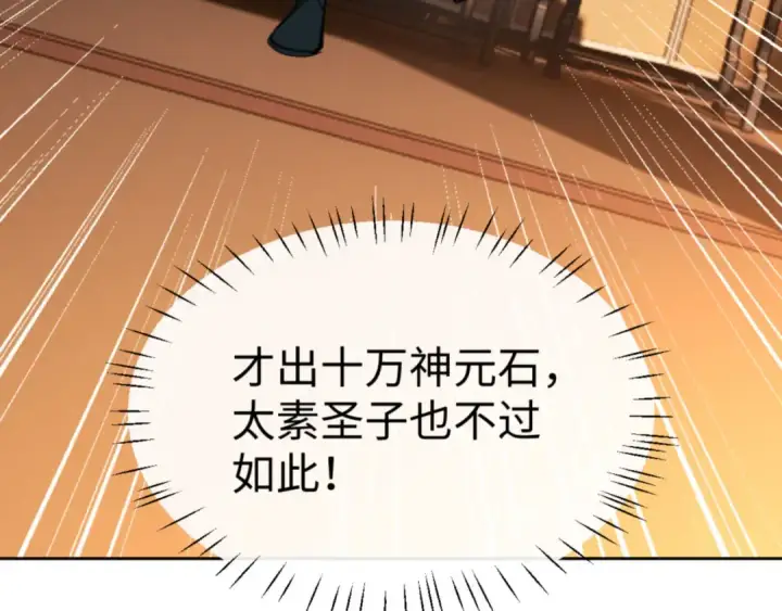 《师尊：这个冲师逆徒才不是圣子》第44话 楚休尝到了失败的滋味？！图82