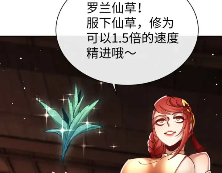 《师尊：这个冲师逆徒才不是圣子》第44话 楚休尝到了失败的滋味？！图84