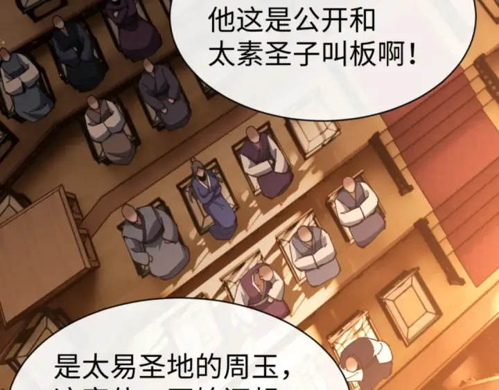《师尊：这个冲师逆徒才不是圣子》第44话 楚休尝到了失败的滋味？！图95