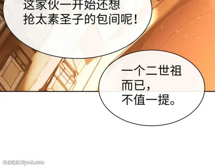《师尊：这个冲师逆徒才不是圣子》第44话 楚休尝到了失败的滋味？！图96