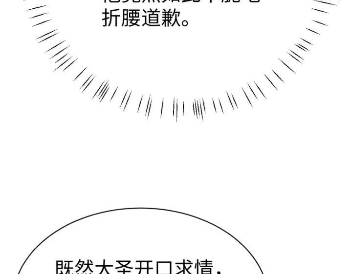 《师尊：这个冲师逆徒才不是圣子》第45话 这怎么能叫抢呢？你自己拿出来！图145