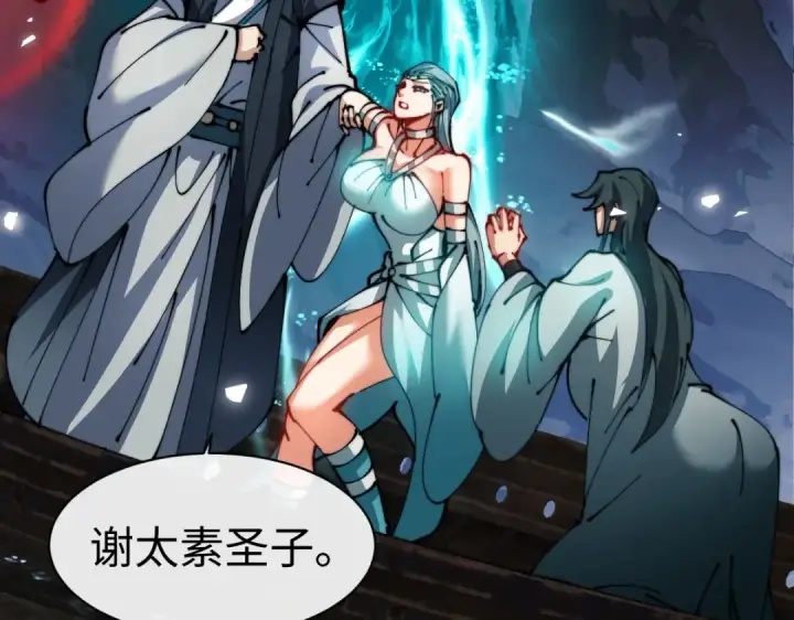 《师尊：这个冲师逆徒才不是圣子》第45话 这怎么能叫抢呢？你自己拿出来！图150