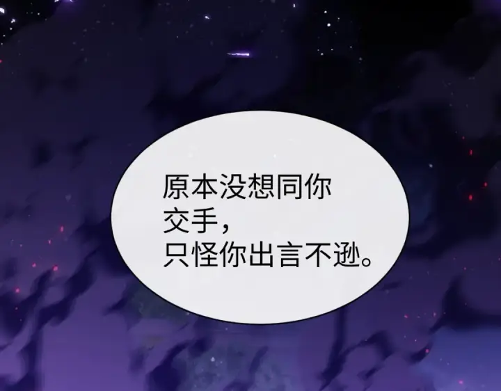 《师尊：这个冲师逆徒才不是圣子》第45话 这怎么能叫抢呢？你自己拿出来！图30