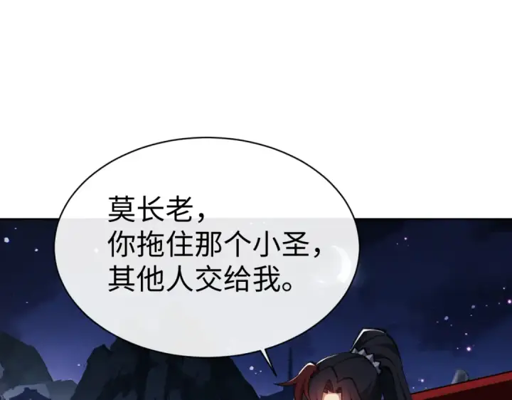 《师尊：这个冲师逆徒才不是圣子》第45话 这怎么能叫抢呢？你自己拿出来！图5