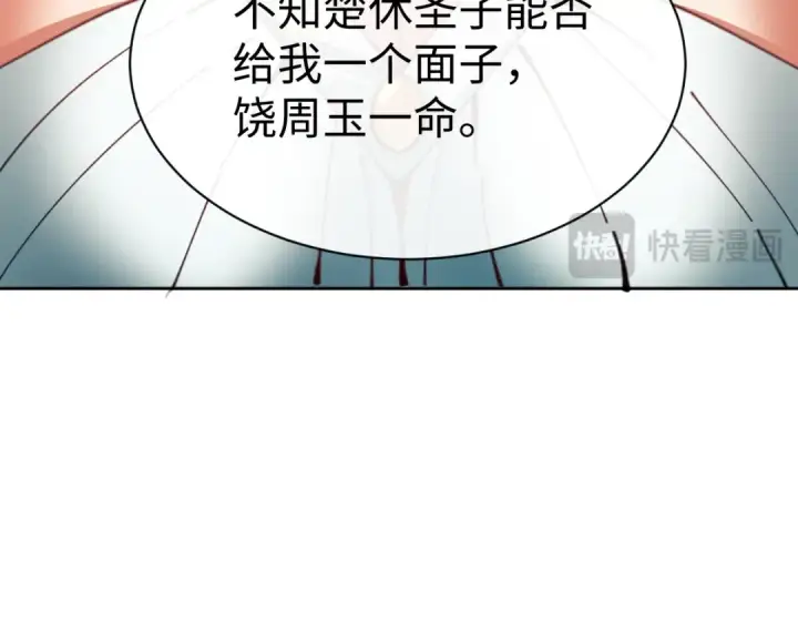 《师尊：这个冲师逆徒才不是圣子》第45话 这怎么能叫抢呢？你自己拿出来！图83