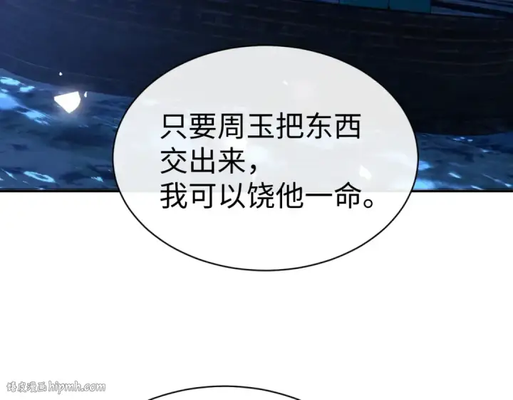 《师尊：这个冲师逆徒才不是圣子》第45话 这怎么能叫抢呢？你自己拿出来！图88