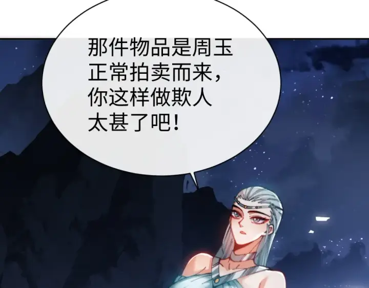 《师尊：这个冲师逆徒才不是圣子》第45话 这怎么能叫抢呢？你自己拿出来！图89