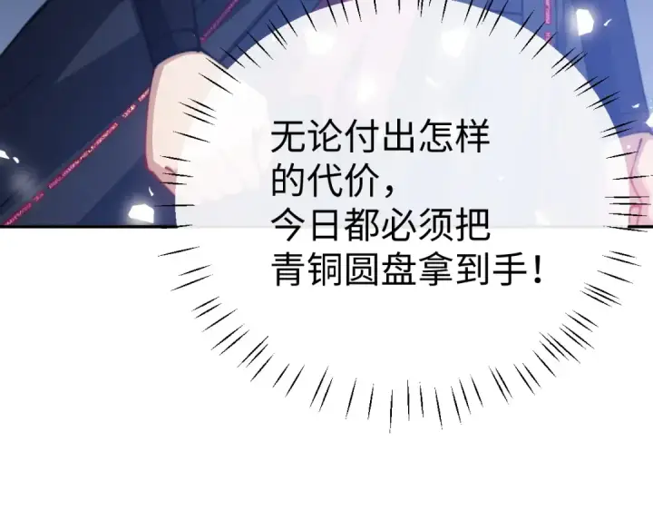 《师尊：这个冲师逆徒才不是圣子》第45话 这怎么能叫抢呢？你自己拿出来！图95