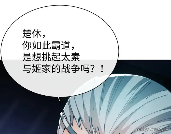 《师尊：这个冲师逆徒才不是圣子》第45话 这怎么能叫抢呢？你自己拿出来！图96