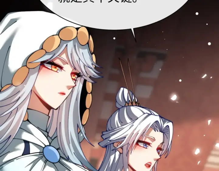 《师尊：这个冲师逆徒才不是圣子》第46话 瑶池圣女，双人成行？图116