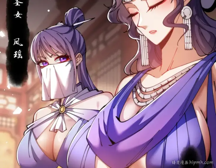 《师尊：这个冲师逆徒才不是圣子》第46话 瑶池圣女，双人成行？图120