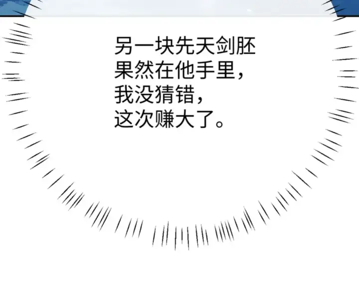 《师尊：这个冲师逆徒才不是圣子》第46话 瑶池圣女，双人成行？图13