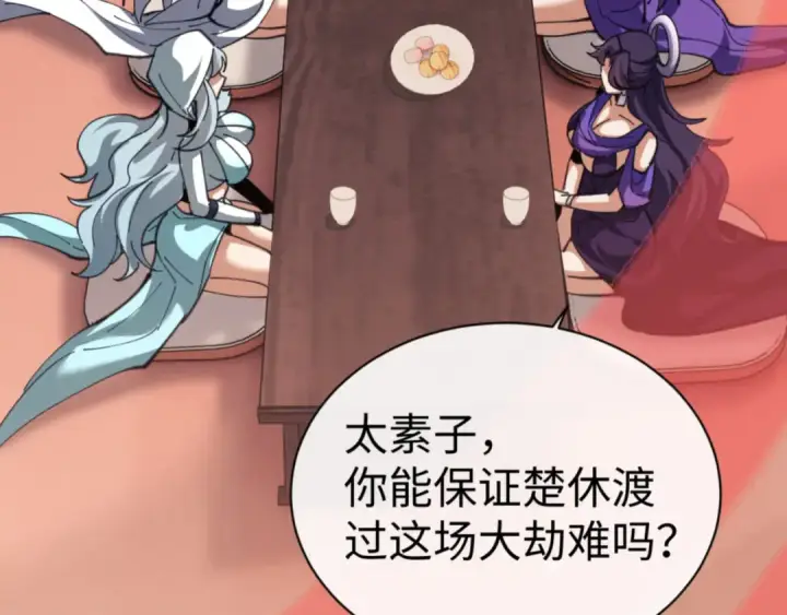 《师尊：这个冲师逆徒才不是圣子》第46话 瑶池圣女，双人成行？图145
