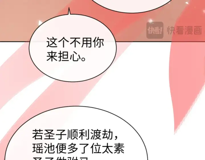 《师尊：这个冲师逆徒才不是圣子》第46话 瑶池圣女，双人成行？图146