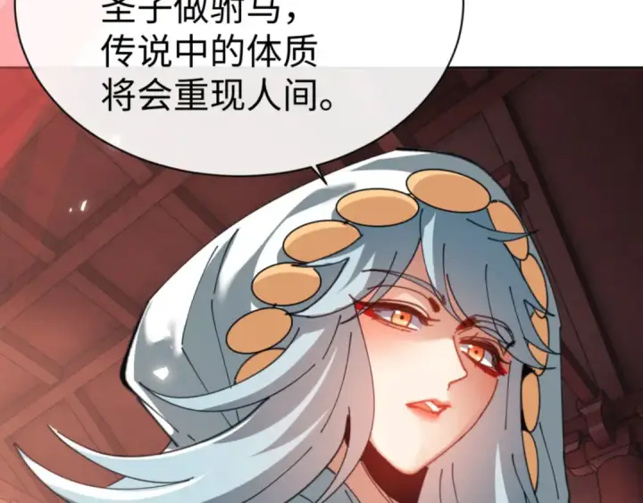 《师尊：这个冲师逆徒才不是圣子》第46话 瑶池圣女，双人成行？图147