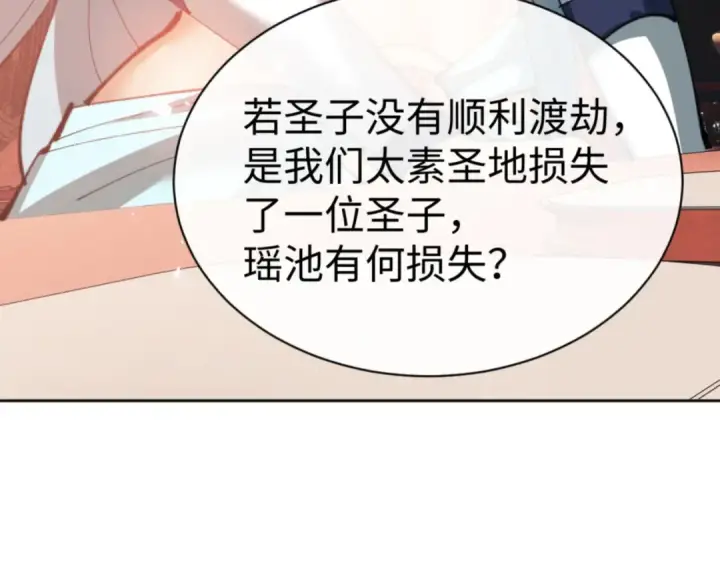 《师尊：这个冲师逆徒才不是圣子》第46话 瑶池圣女，双人成行？图149