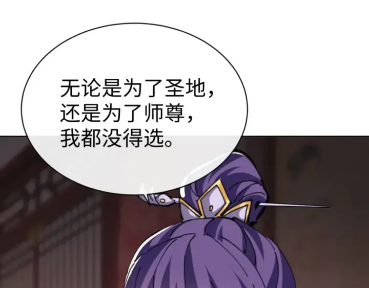 《师尊：这个冲师逆徒才不是圣子》第46话 瑶池圣女，双人成行？图153