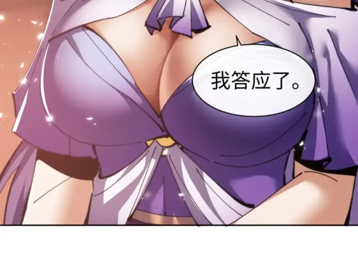 《师尊：这个冲师逆徒才不是圣子》第46话 瑶池圣女，双人成行？图155